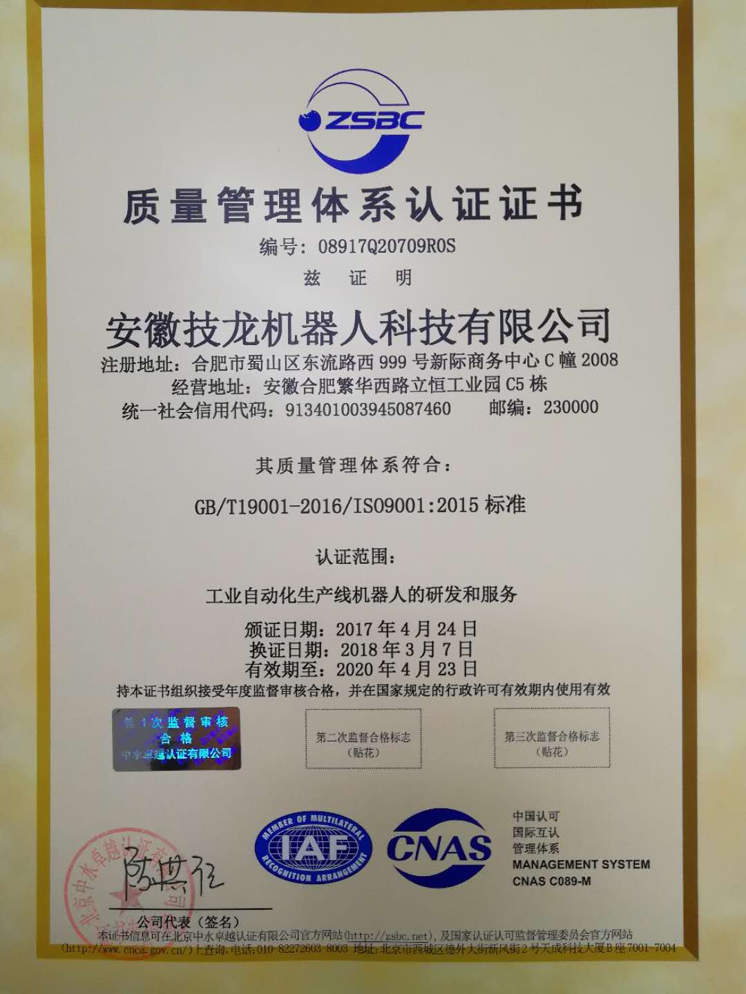 質(zhì)量體系認證證書