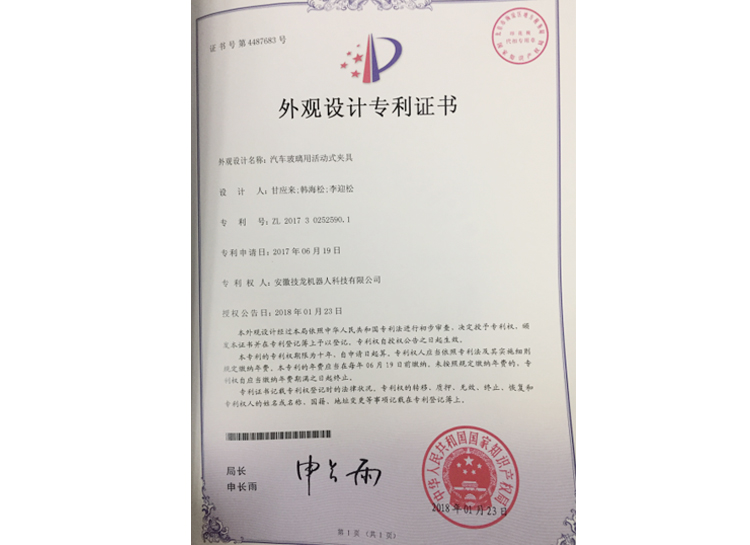 外觀設(shè)計專利證書